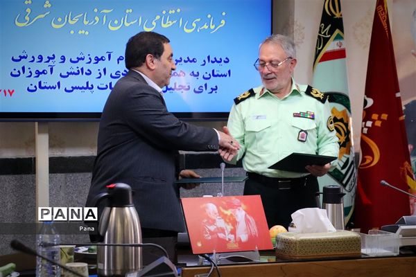 دیدار مدیرکل آموزش و پرورش آذربایجان شرقی با فرمانده نیروی انتظامی آذربایجان شرقی