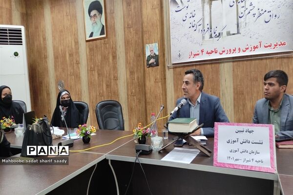 برگزاری نشست مجمع اعضا و مربیان سازمان دانش‌آموزی آموزش و پرورش ناحیه 4 شیراز