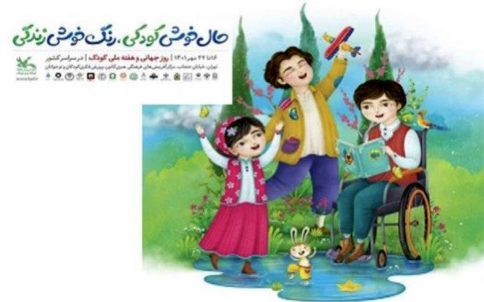 تبریک روز ملی کودک