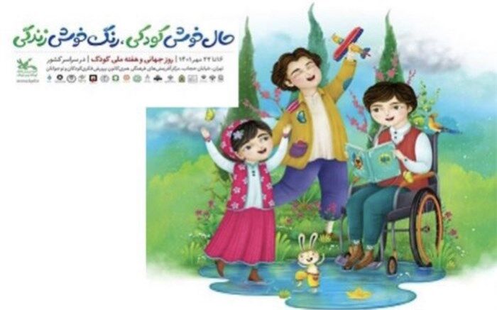 تبریک روز ملی کودک