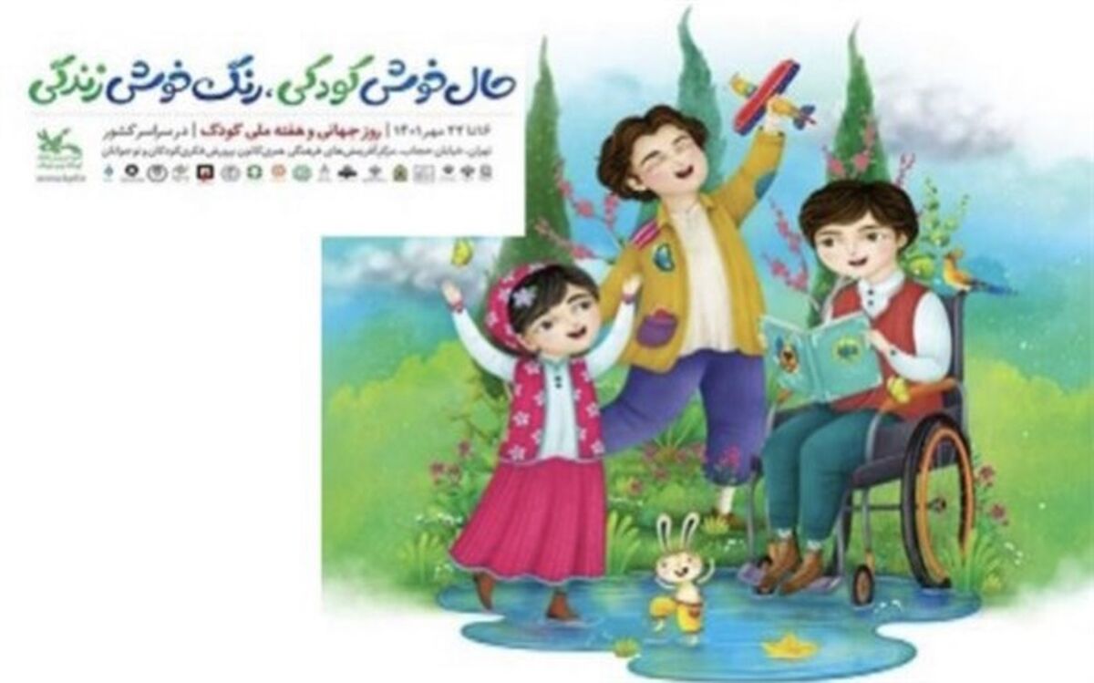 تبریک روز ملی کودک