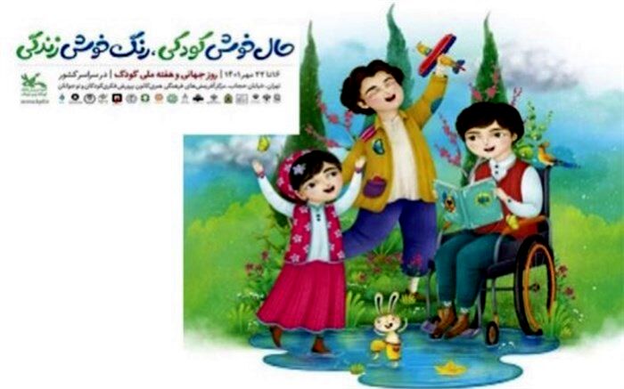 تبریک روز ملی کودک