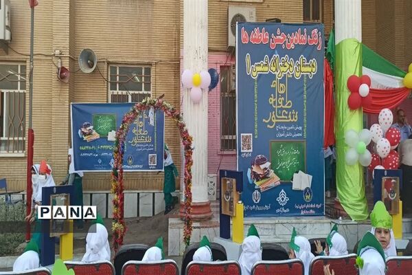 زنگ جشن عاطفه‌ها در مدرسه شمس یک ناحیه یک اهواز