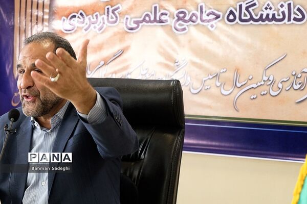نشست خبری ریاست دانشگاه جامع علمی کاربردی