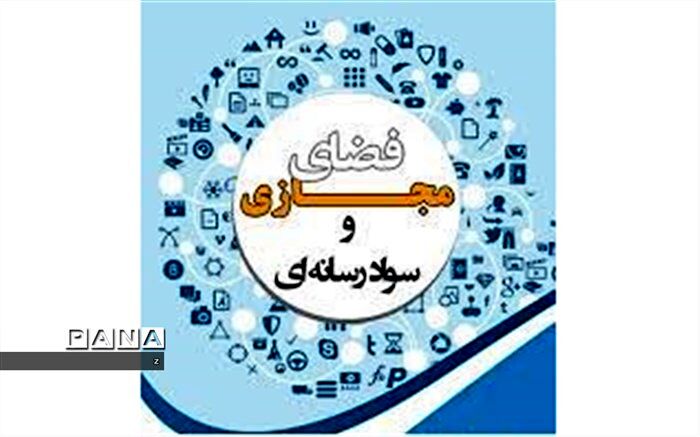 سواد فضای مجازی، نیاز امروز جامعه