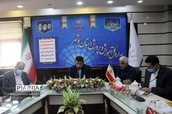 جلسه ستاد انتخابات شوراهای دانش‌آموزی مدارس استان بوشهر