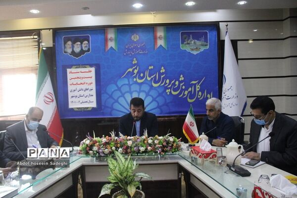جلسه ستاد انتخابات شوراهای دانش‌آموزی مدارس استان بوشهر
