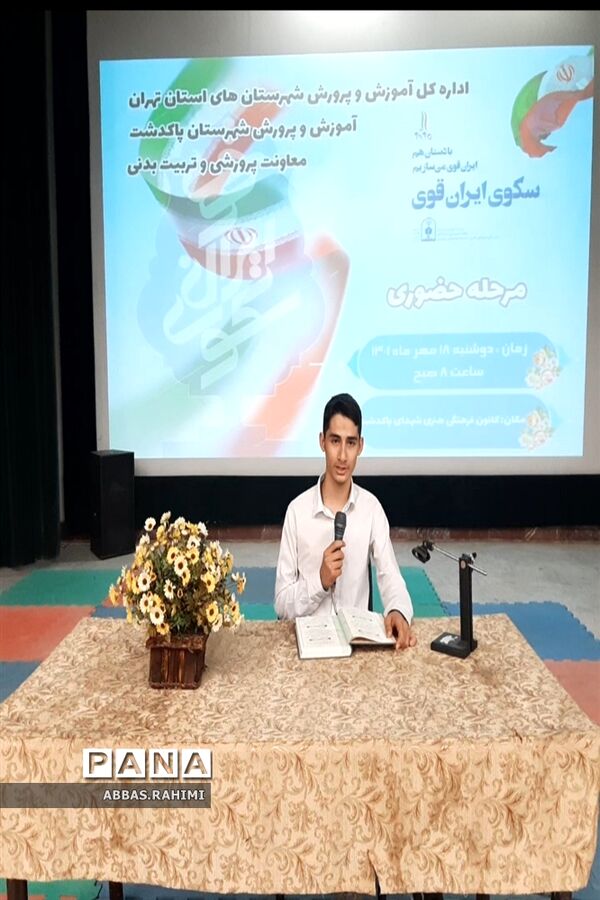 مرحله حضوری سکوی ایران قوی در شهرستان پاکدشت