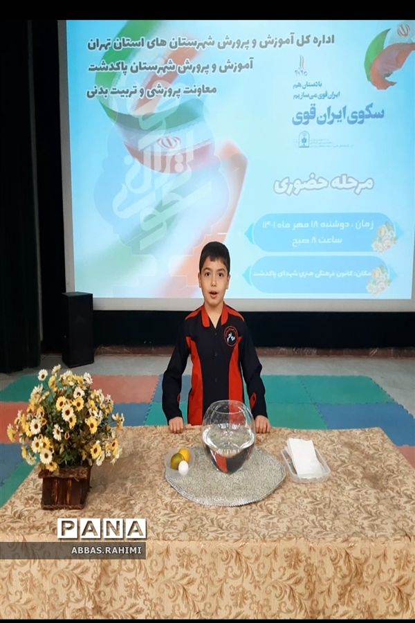 مرحله حضوری سکوی ایران قوی در شهرستان پاکدشت