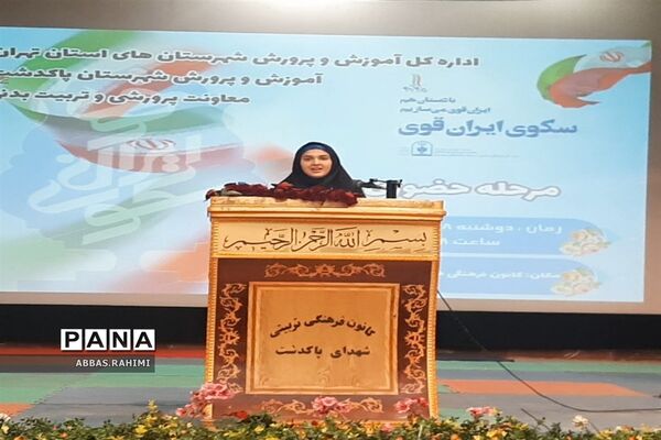 مرحله حضوری سکوی ایران قوی در شهرستان پاکدشت