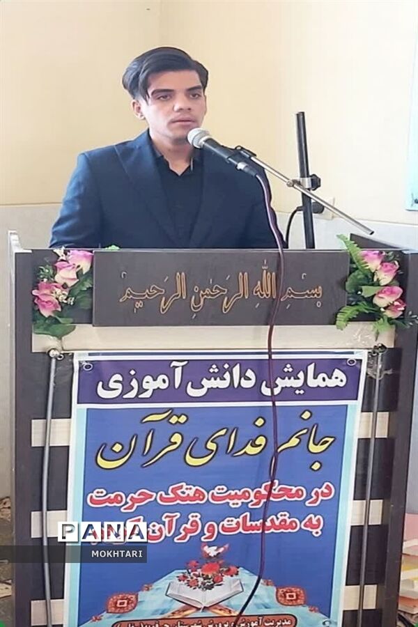 همایش دانش‌آموزی در محکومیت هتک حرمت به مقدسات و قرآن کریم در جرقویه سفلی
