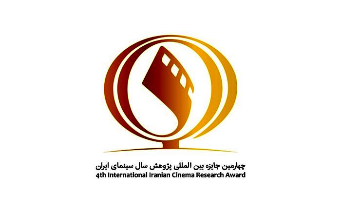 تمدید مهلت ارسال آثار به پنجمین جایزه پژوهش سال سینمای ایران