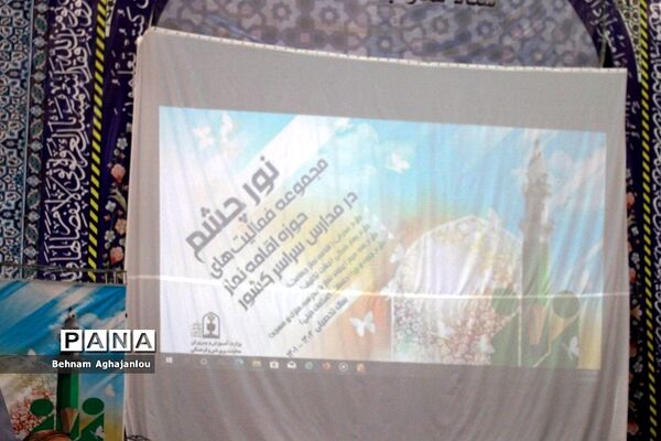 برگزاری طرح «نور چشم» در زنجان