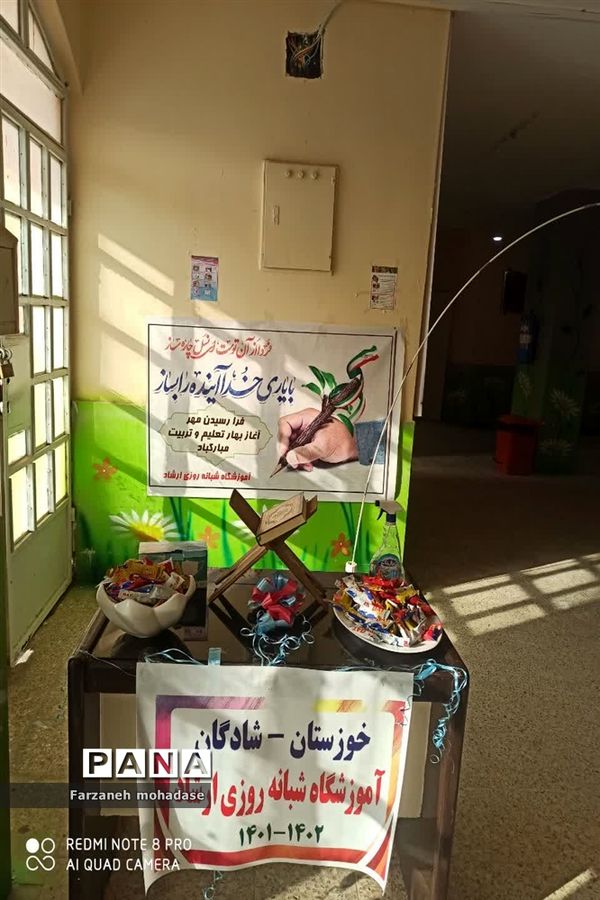 زنگ مهدویت در مدارس شادگان