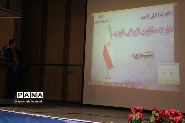 برگزاری داوری طرح سکوی ایران قوی در ناحیه ۳ شیراز