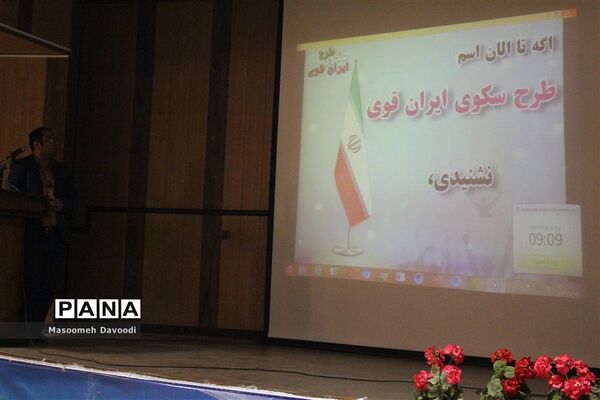 برگزاری داوری طرح سکوی ایران قوی در ناحیه ۳ شیراز