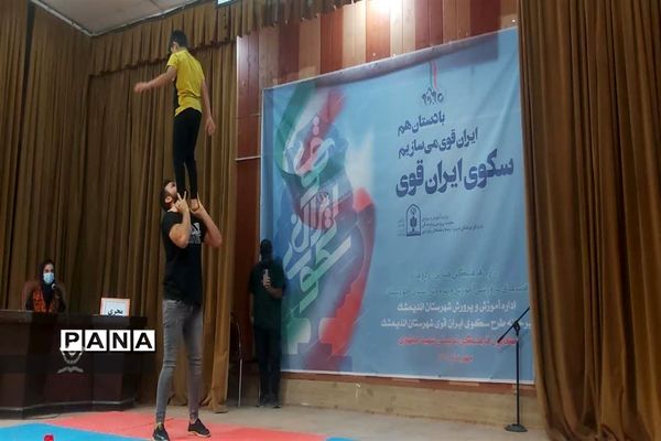 برگزاری جشنواره سکوی ایران قوی در اندیمشک