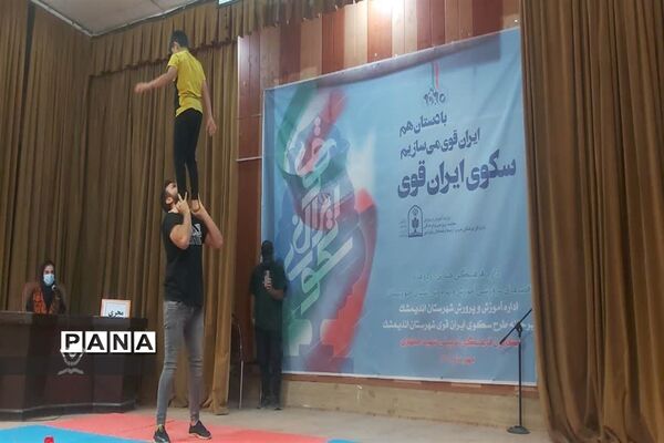 برگزاری جشنواره سکوی ایران قوی در اندیمشک
