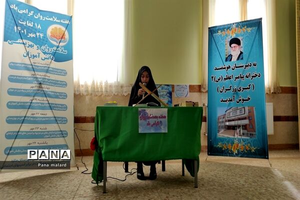 گرامیداشت هفته بهداشت روان در آموزشگاه دخترانه پیامبراعظم ملارد