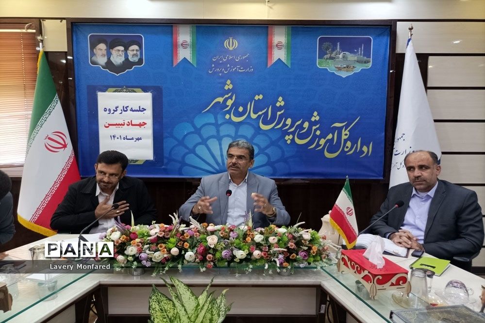 جلسه کار گروه جهاد تبیین آموزش و پرورش استان بوشهر