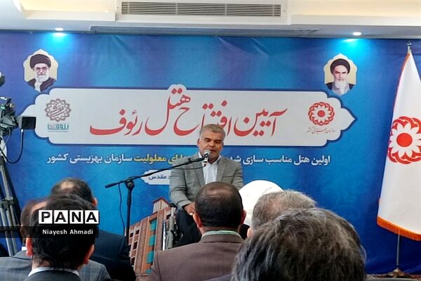 افتتاح اولین هتل ویژه معلولان در مشهد مقدس