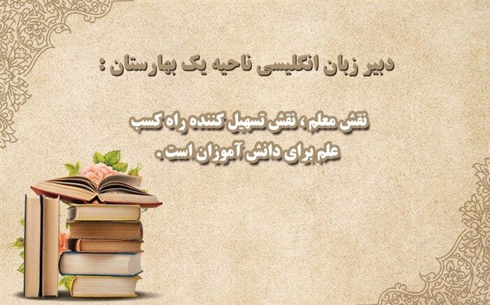 بررسی نقش فعال دانش‌آموزان با استفاده از روش‌های یادگیری اکتشافی و نوین