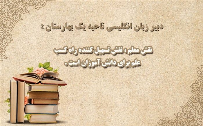 بررسی نقش فعال دانش‌آموزان با استفاده از روش‌های یادگیری اکتشافی و نوین