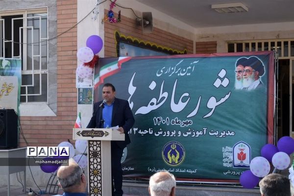 برگزاری شور عاطفه‌ها در ناحیه ۳ اهواز