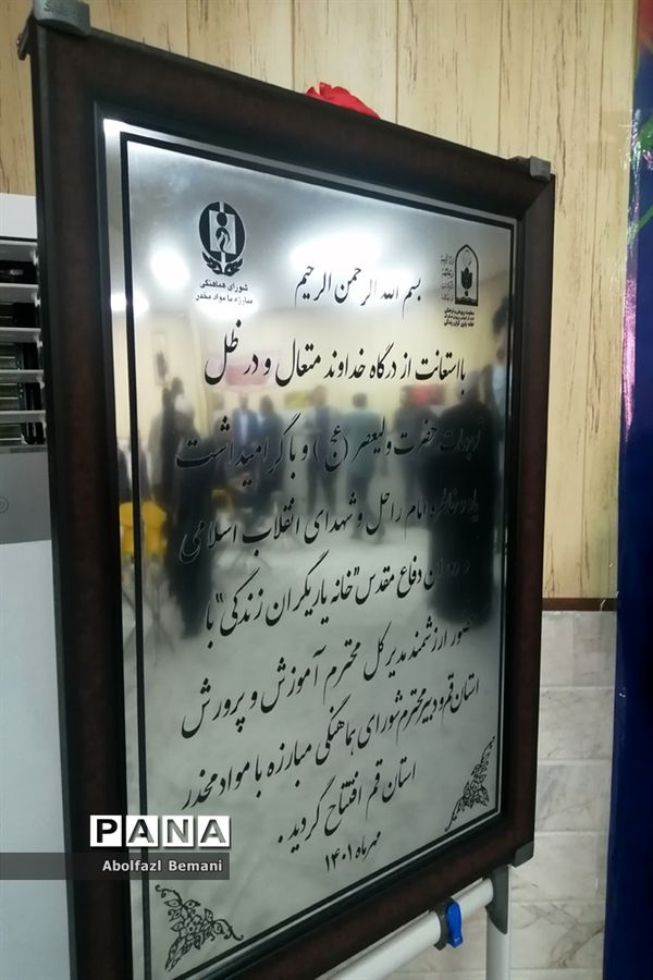 افتتاح خانه یاریگران زندگی در قم