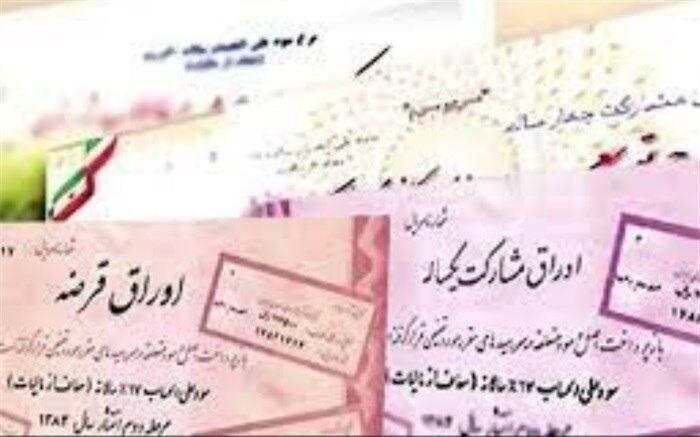 ۲.۵ میلیارد تومان اوراق مالی در بیست و دومین هفته عرضه فروخته شد