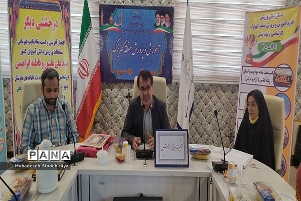 همایش تقدیر از دبیران تربیت‌بدنی منطقه کهریزک