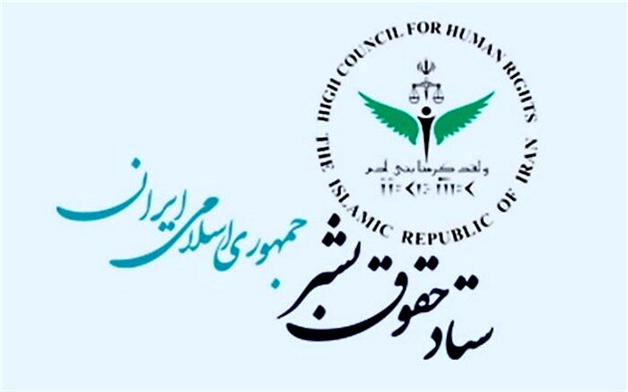 امضای تفاهم‌نامه بین ستاد حقوق بشر و اندیشکده کرامت انسانی