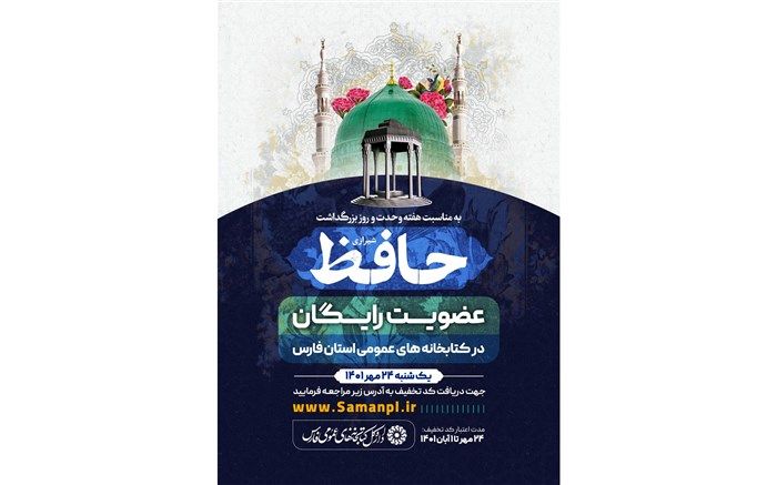 کتابخانه‌های عمومی فارس عضویت رایگان می‌گیرند