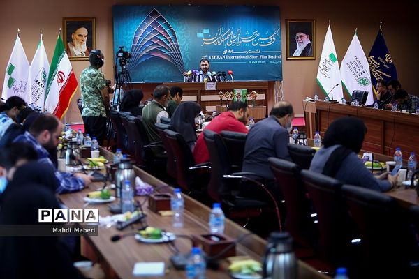 نشست خبری سی‌ونهمین جشنواره فیلم کوتاه تهران
