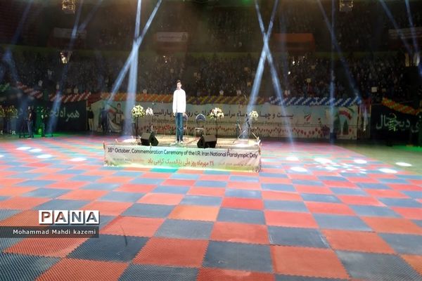 مراسم گرامیداشت روز ملی پارالمپیک