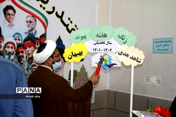 زنگ نمادین آغاز هفته پیوند اولیا و مربیان در مدارس شهرستان بهبهان