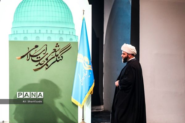 آیین اختتامیه نخستین کنگره ملی شعر وحدت اسلامی