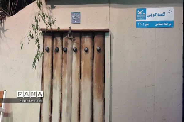 برگزاری جشنواره بین‌المللی قصه‌گویی در شیراز