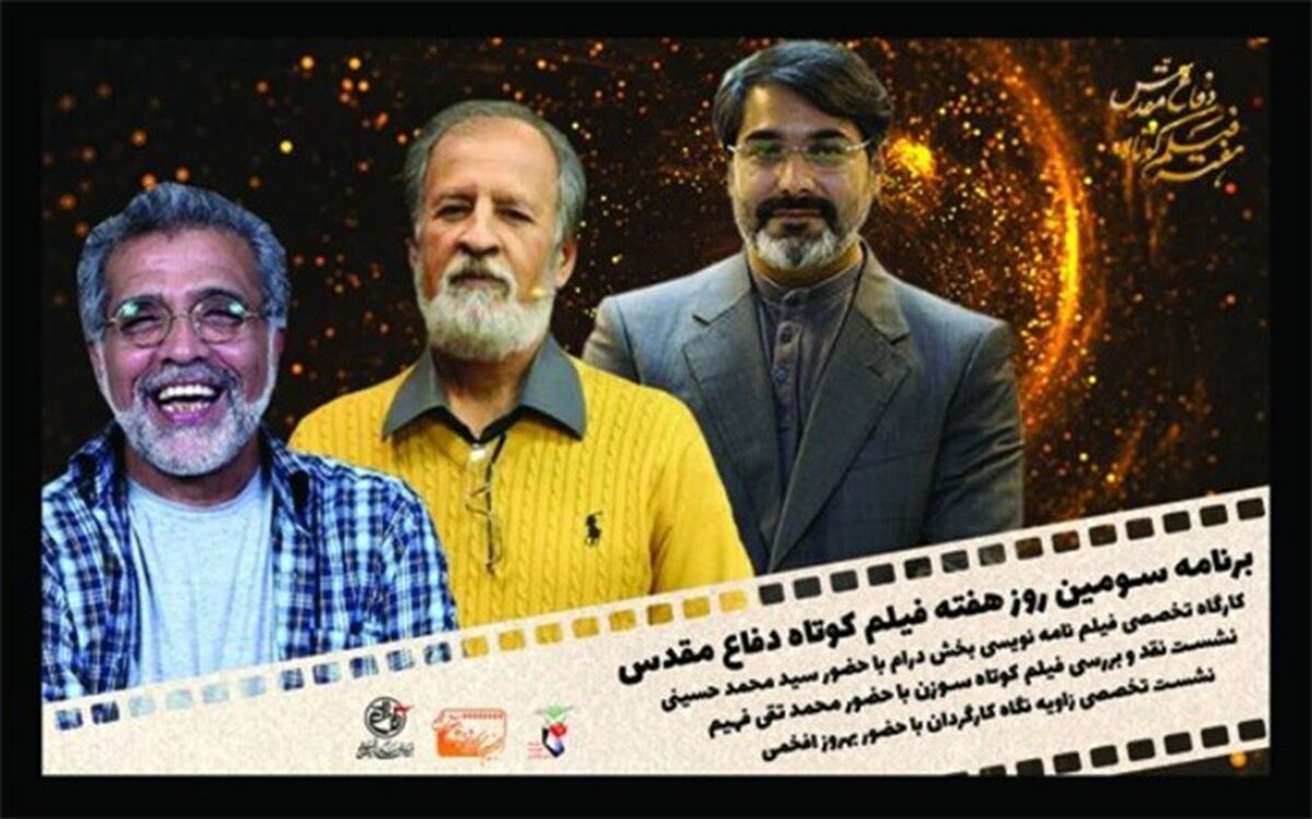 بهروز افخمی در هفته فیلم کوتاه دفاع مقدس