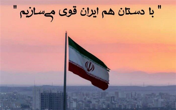 تحقق شعار «با دستان هم، ایران قوی می‌سازیم» از اهداف سکوی ایران قوی است