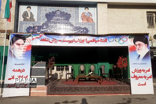 افتتاحیه المپیاد ورزشی دبیرستان سروش شاهد