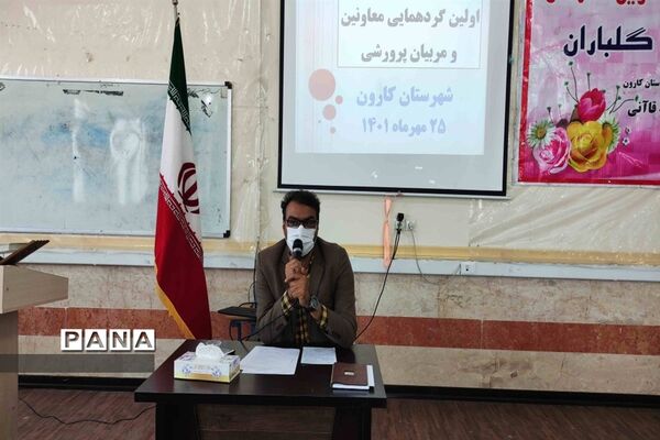 نشست هم اندیشی جهاد تبیین معاونان و مربیان پرورشی مدارس شهرستان کارون