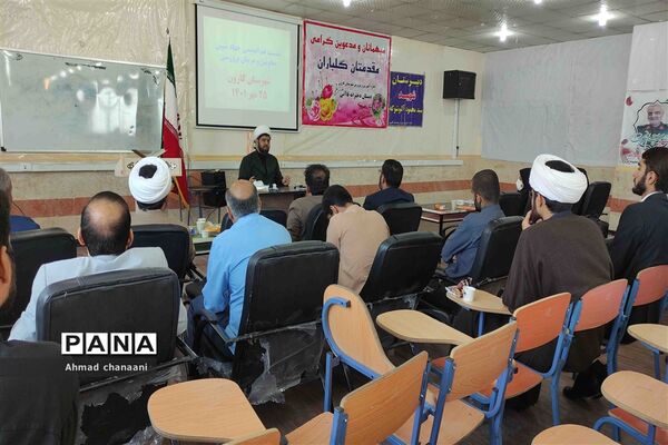 نشست هم اندیشی جهاد تبیین معاونان و مربیان پرورشی مدارس شهرستان کارون