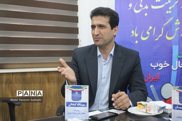 نشست خبری معاونت تربیت‌بدنی و سلامت  اداره‌کل آموزش و پرورش استان بوشهر