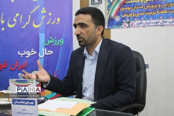 نشست خبری معاونت تربیت‌بدنی و سلامت  اداره‌کل آموزش و پرورش استان بوشهر