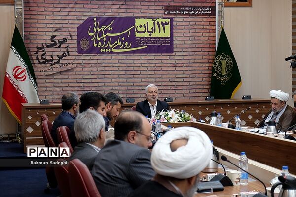 جلسه هماهنگی مراسم 13 آبان