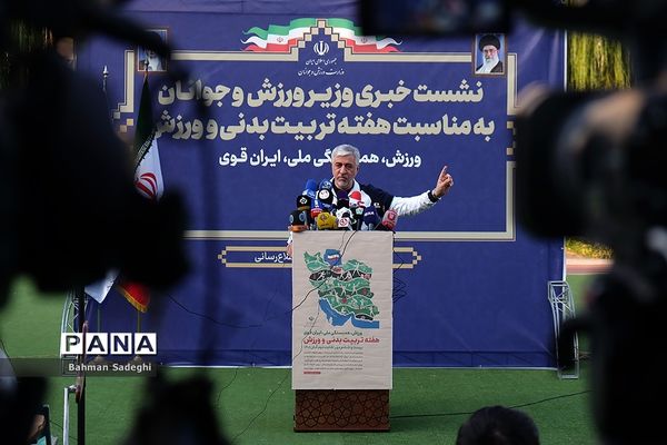 نشست خبری وزیر ورزش و جوانان