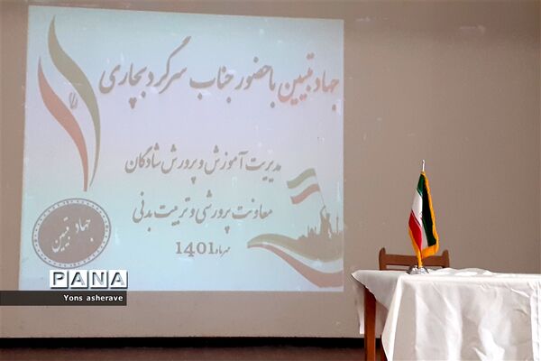 همایش جهاد تبیین با حضور مربیان و معاونان پرورشی شادگان