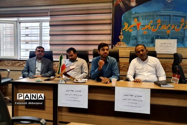 نشست تخصصی دانش‌آموزان عضو مجلس دانش‌آموزی ناحیه 2 شیراز