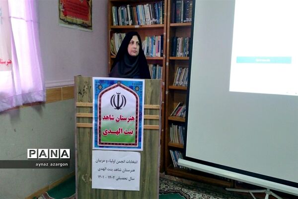 مجمع عمومی انتخابات انجمن اولیا و مربیان هنرستان شاهد بنت الهدی در قائمشهر